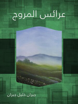 cover image of عرائس المروج